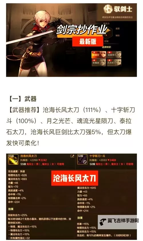 《刀刀兄弟》挥砍流道具选择与出装推荐图1