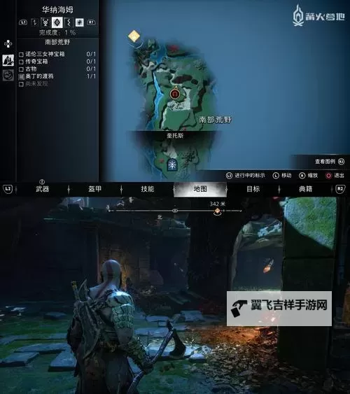 《战神5诸神黄昏》阿特拉斯的爆发传奇宝箱位置 阿特拉斯的爆发在哪图1