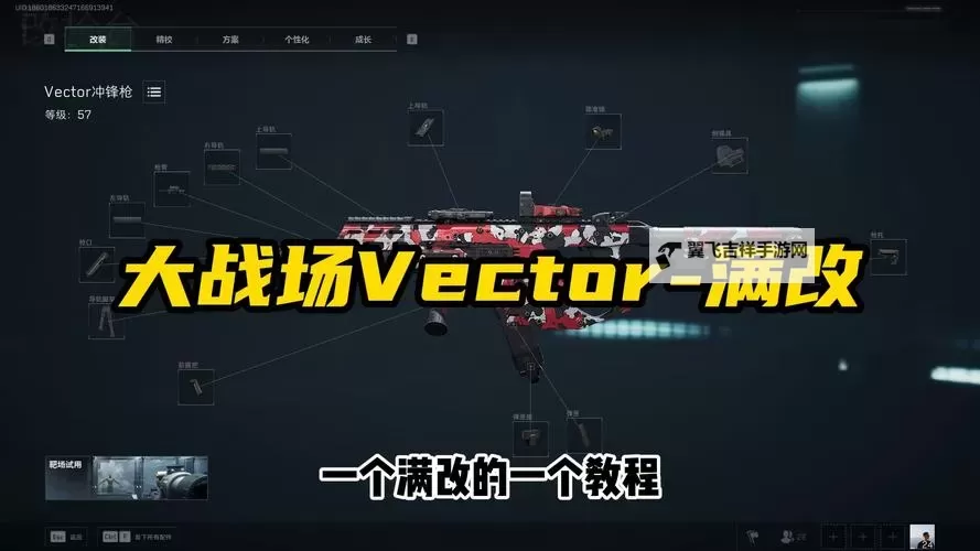 《绝地求生》Vector维克托伤害、配件推荐及使用技巧 维克托好用吗图1