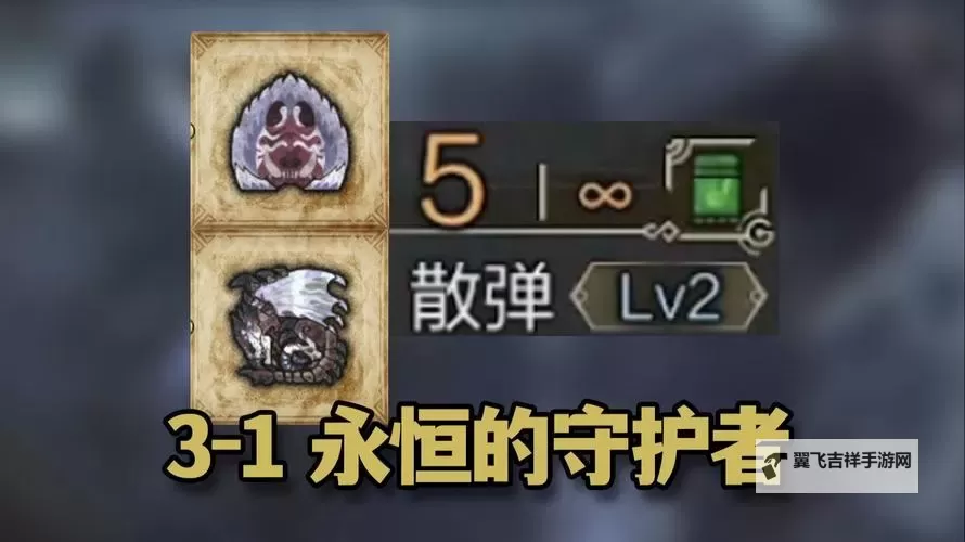《怪物猎人世界》冰原DLC重弩开荒攻略图1