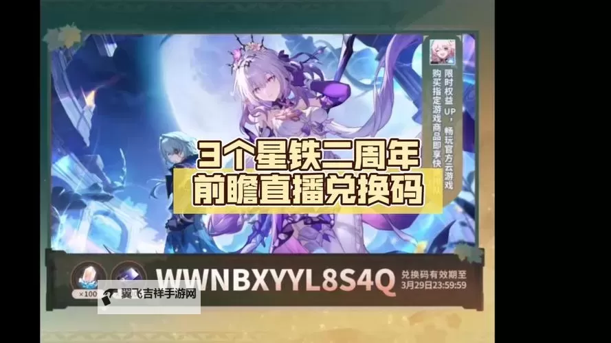 《崩坏星穹铁道》2.7前瞻活动一览 2.7前瞻兑换码分享图1