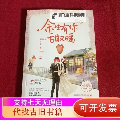 余生有你甜又暖：温馨时光里的爱情呢喃图1