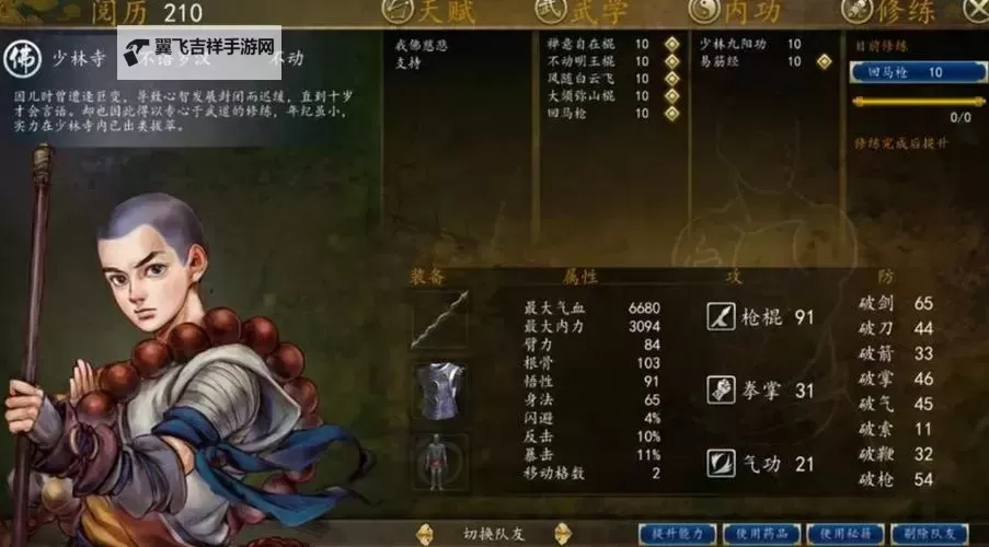 《侠客风云传》内功属性提升数据一览 内功有什么用图2