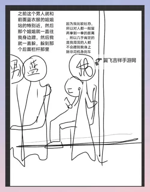 别蹭啦啊快,公交车上不要迟到的诀窍图1