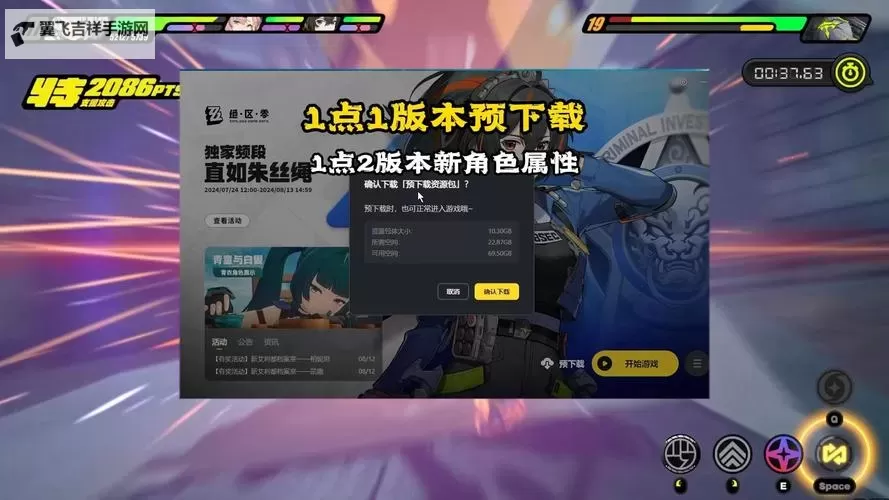 《绝区零》正版预下载网址分享图1