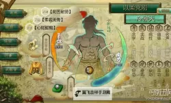 《侠客风云传》内功属性提升数据一览 内功有什么用