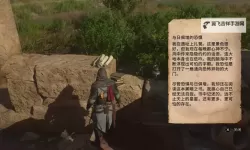 《刺客信条幻景》亡者之书获取位置分享