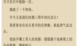 真实亲子伦小说合集：深度剖析亲情与伦理的精彩汇编
