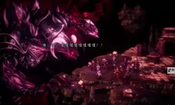 《八方旅人2》隐藏BOSS打法与队伍搭配讲解