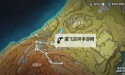 《原神》层岩巨渊地区清心采集路线