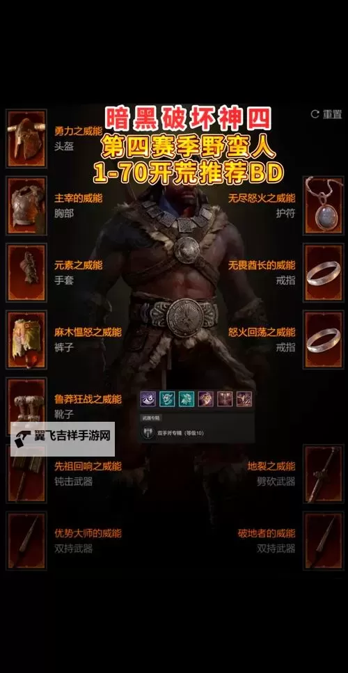 《暗黑破坏神4》野蛮人减伤机制科普 野蛮人坚韧机制图1