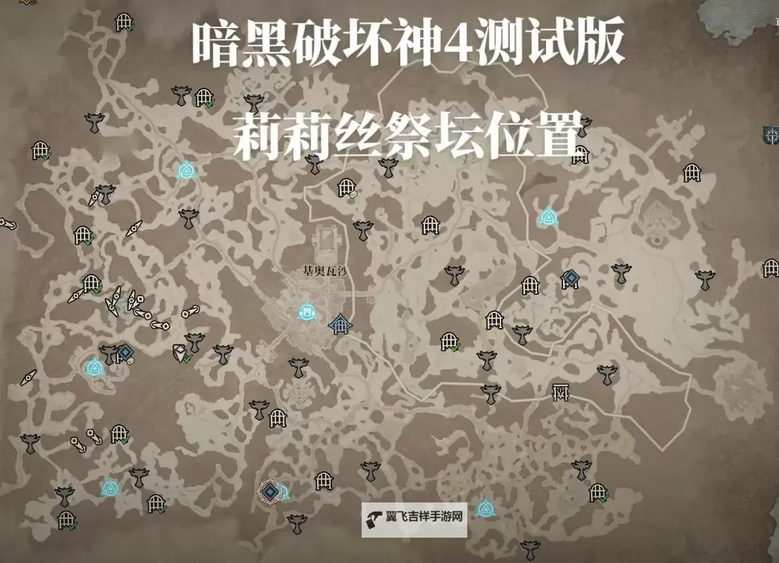 《暗黑破坏神4》全莉莉丝祭坛点位及领跑路线演示图2