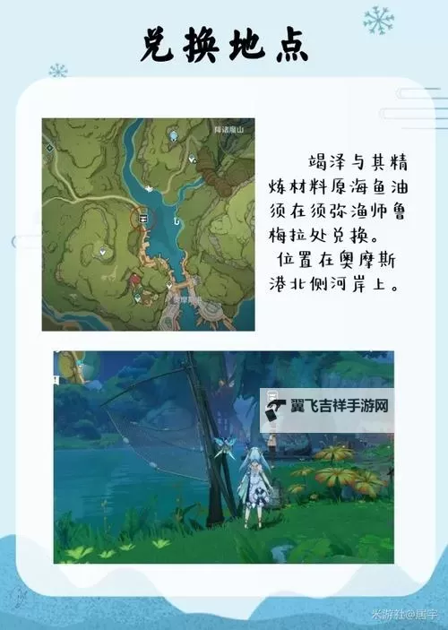 《原神》竭泽及原海鱼油获取方法一览图2