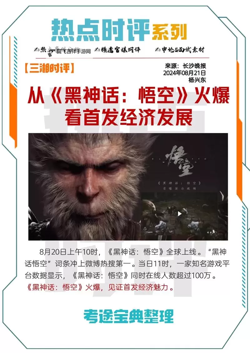 《黑神话悟空》1.0.14版本更新公告 2月17日更新内容整理图1