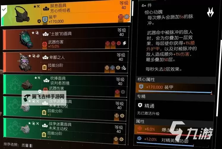 《全境封锁》刷装备凤凰点及敌人打法暗区实用技巧图1