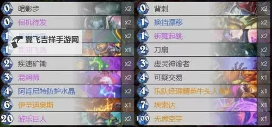 《炉石传说》星舰贼卡组分享图1