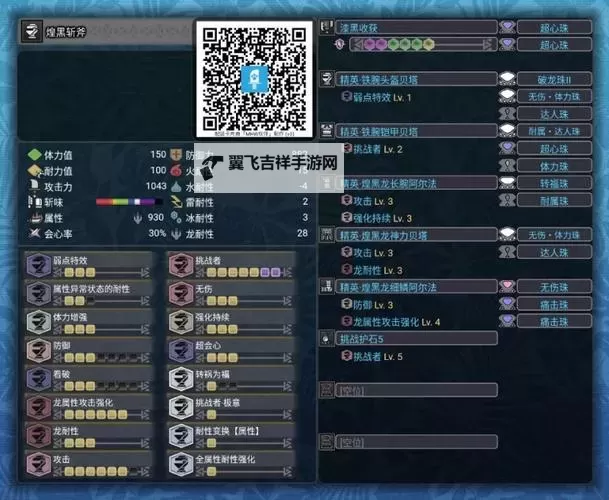 《怪物猎人荒野》斩斧配装及思路分享 斩斧怎么配装图2