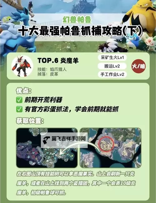 《幻兽帕鲁》天擒鸟捕捉位置一览 047天擒鸟在那抓图1