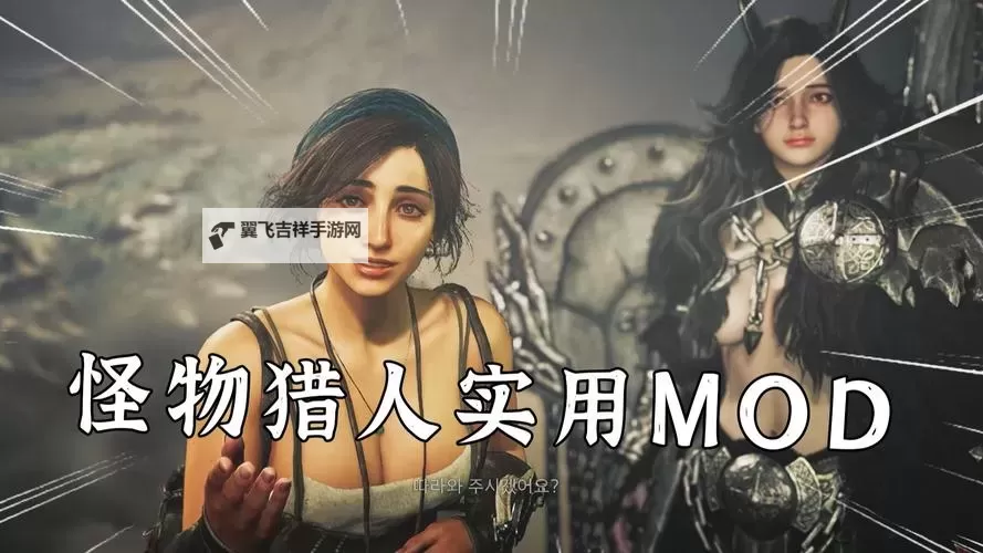 《怪物猎人荒野》全技能强化MOD分享图2