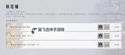 《燕云十六声》花间集花间十二景色任务攻略图1