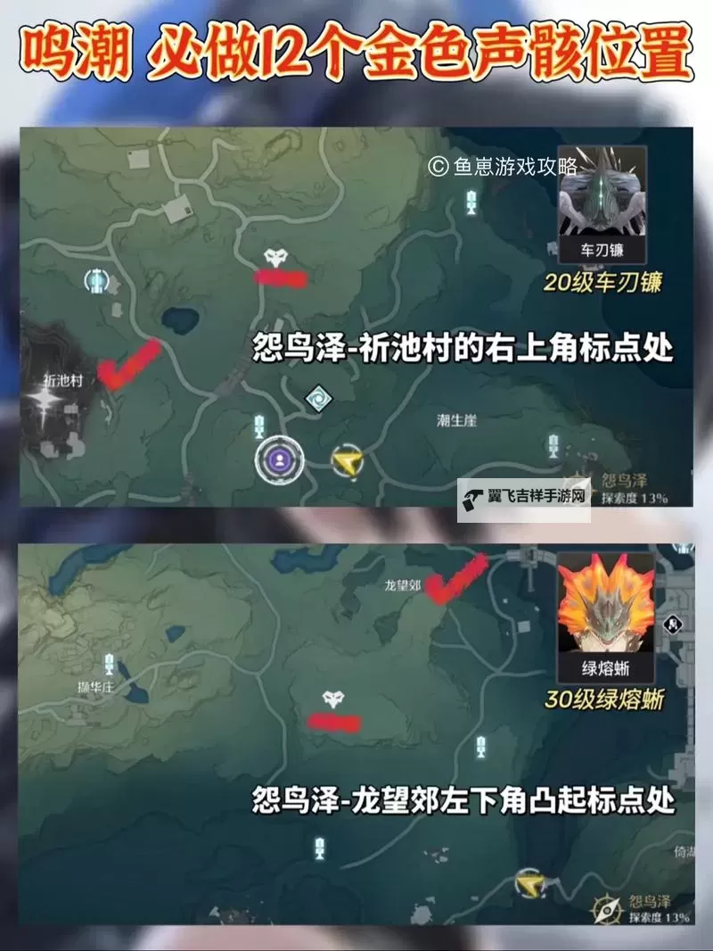 《鸣潮》合鸣图鉴全Cost3声骸刷取路线分享图1