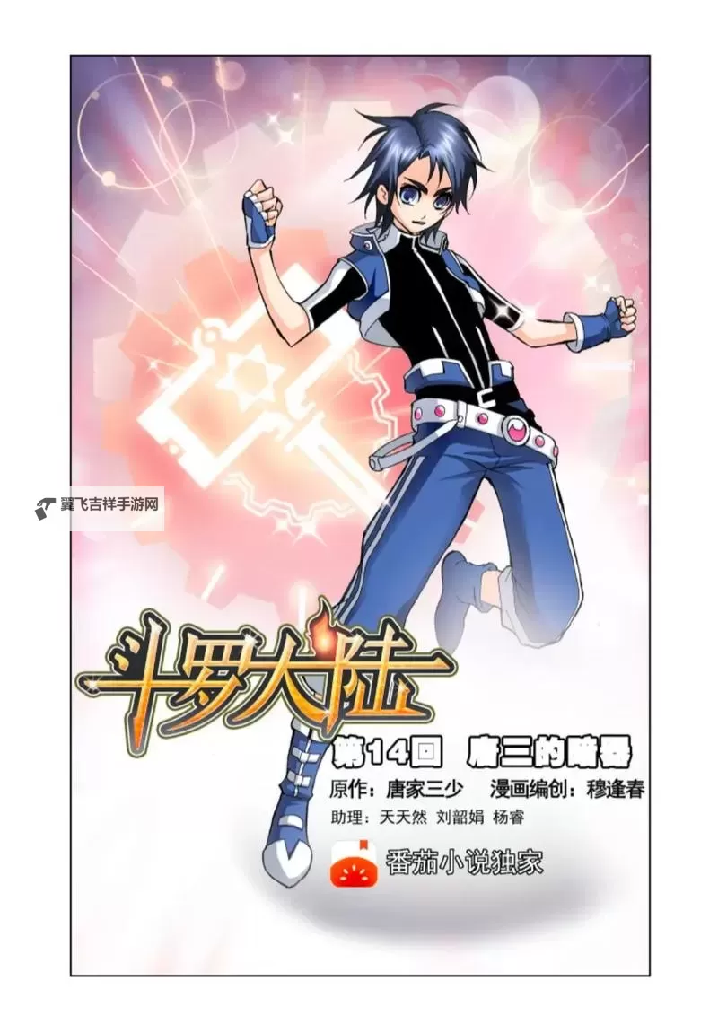 《斗罗大陆漫画完整免费观看：正版资源推荐与高清观看指南》图1