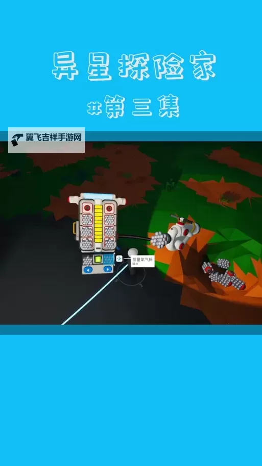 星球探险家 新手建造车辆指南图1