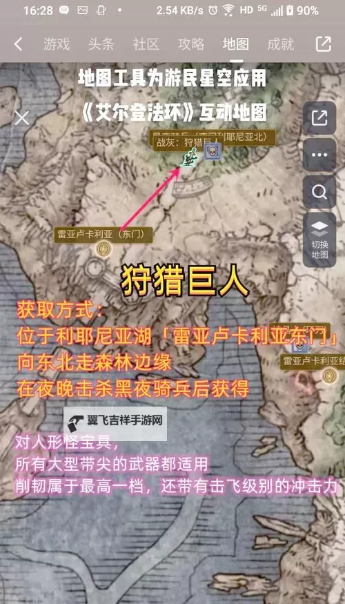 《艾尔登法环》碎步战灰获取方法 碎步战灰怎么获得图1
