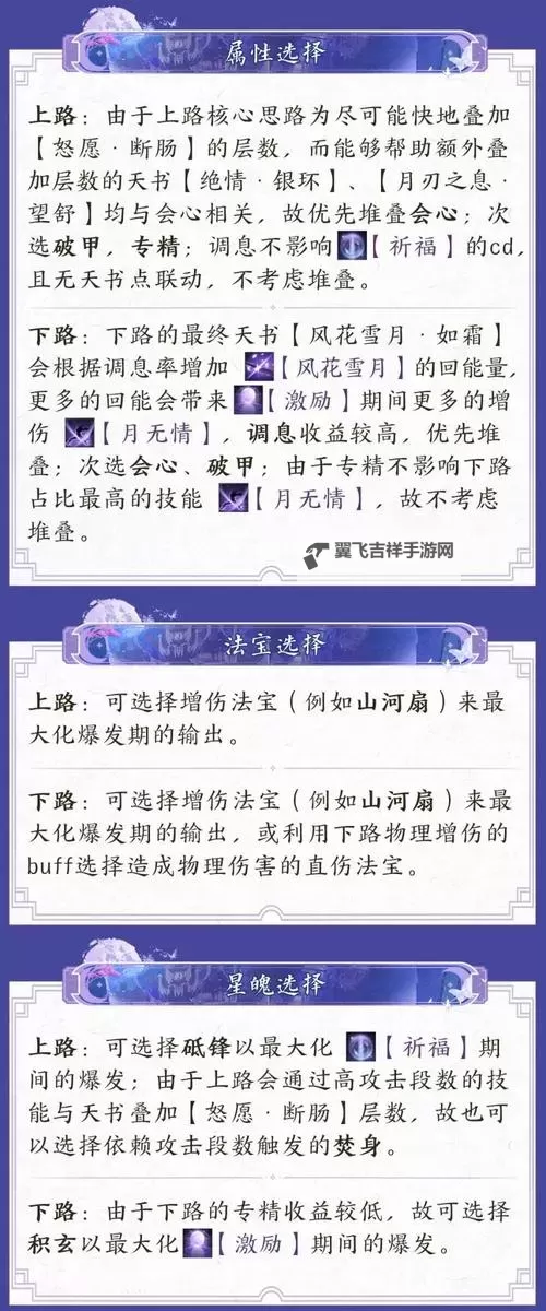《诛仙世界》合欢职业玩法一图流 合欢怎么玩图1