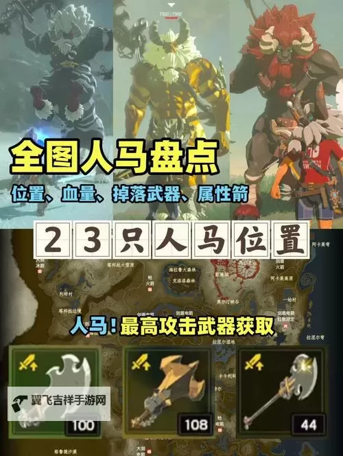 《塞尔达传说王国之泪》马匹位置及捕获方法 怎么抓马图1