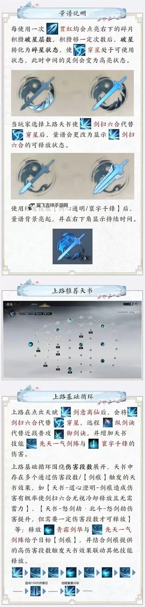 《诛仙世界》雷青云全方位玩法教学 雷青云技能机制与天书加点图2