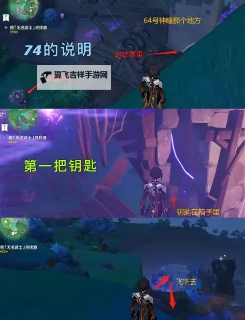 《原神》雷神瞳全收集攻略图1