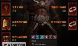 《暗黑破坏神4》野蛮人减伤机制科普 野蛮人坚韧机制