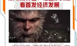 《黑神话悟空》1.0.14版本更新公告 2月17日更新内容整理