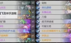 《炉石传说》星舰贼卡组分享