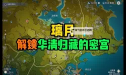 原神璃月三处凤凰机关解谜攻略 俯瞰风景隐藏成就解锁详解