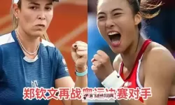 郑钦文第四轮比赛直播：精彩纷呈，巾帼风采再现