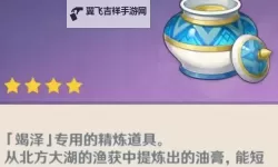 《原神》竭泽及原海鱼油获取方法一览