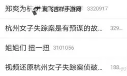 郑爽就杭州女子失踪案发声：呼吁关注案件真相与受害者权益