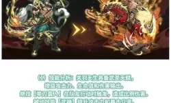 《群英风华录》神关羽攻略：关羽技能选择&饰品推荐！