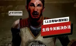 《上古卷轴4重制版》杰洛特捏脸分享