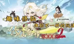 修仙幻想双开软件推荐 全程免费福利来袭