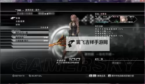 最终幻想13-2(ff13-2) 宠物和装备配置 通关图文心得图1