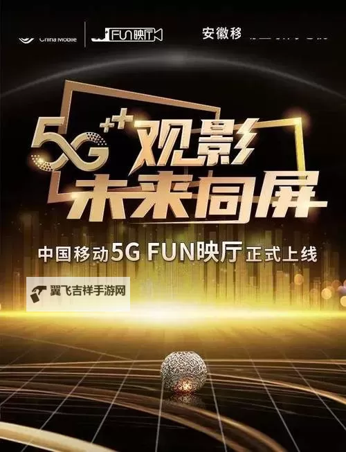 探索未来视界：5G电影网站带你领略极速观影体验图1