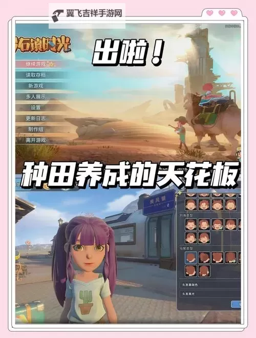 《沙石镇时光》全流程图文攻略 主线流程及支线任务攻略图2