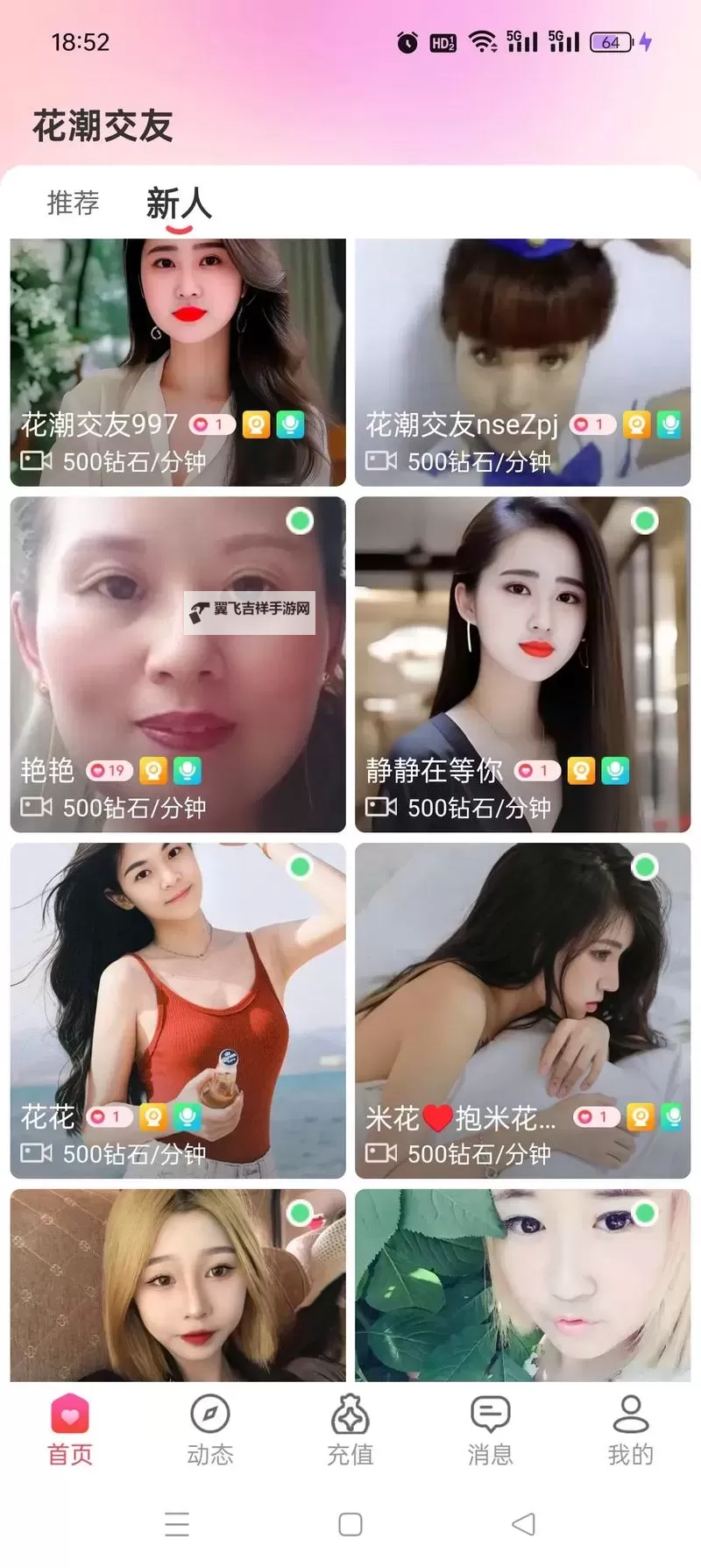 揭秘真人泡妞直播软件:最新潮的交友体验全解析图2
