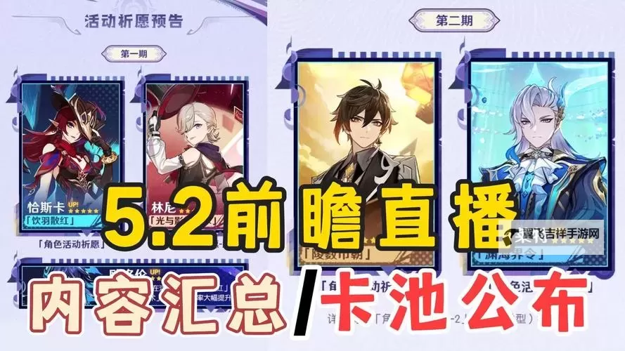 《原神》5.0版本前瞻直播内容汇总图1