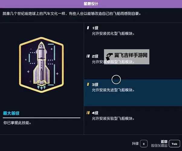 《星空》飞船全方位改造指南 电力分配与乘员数量解析图1