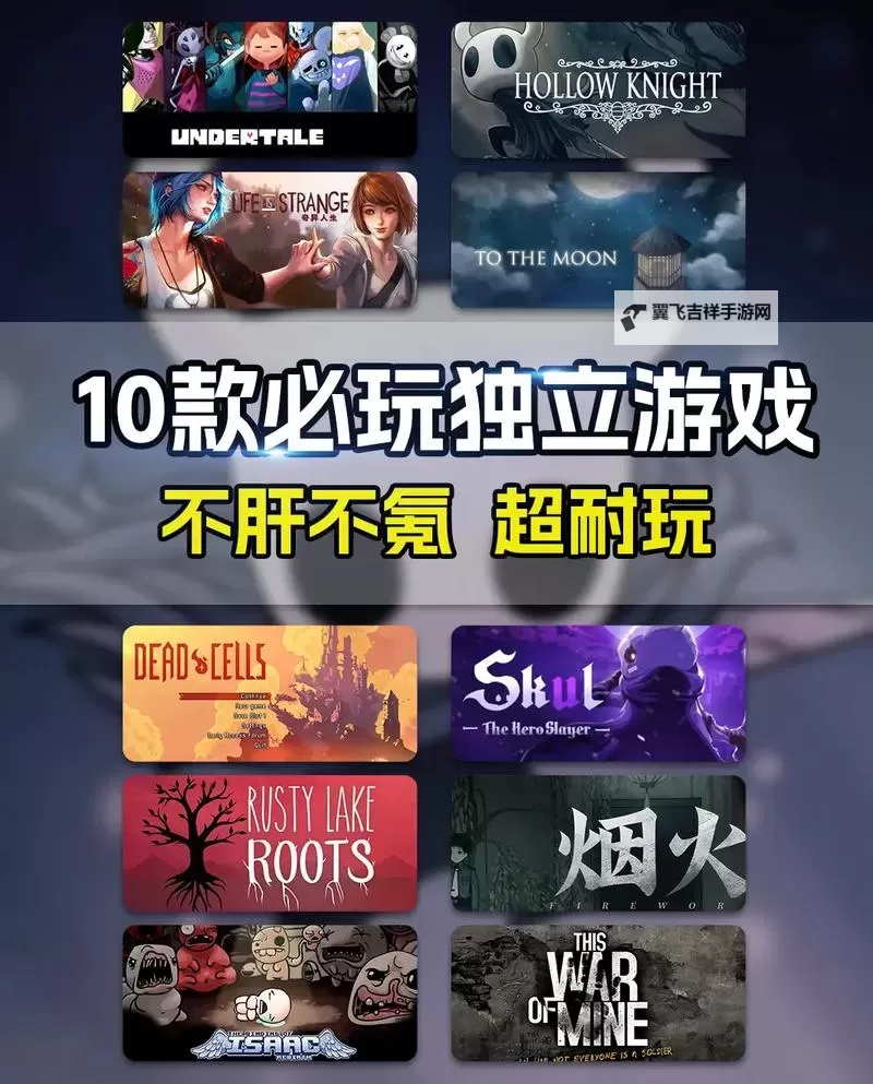 五大独立游戏排行 有哪些好玩的独立游戏图1