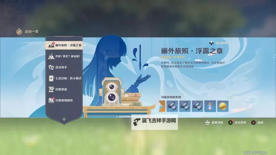 《原神》4.8画外旅照第五天满奖励攻略 画外旅照浮露之章第五天角色介绍图2